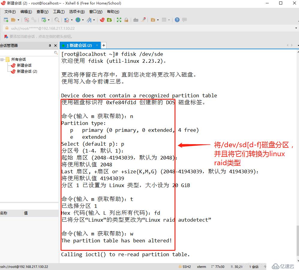 构建RAID磁盘阵列