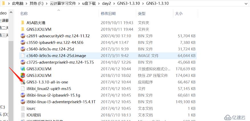 win10中GNS3模拟器的安装过程