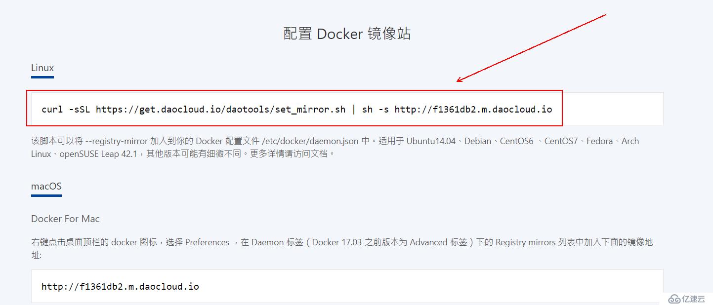 Docker的安裝詳細配置