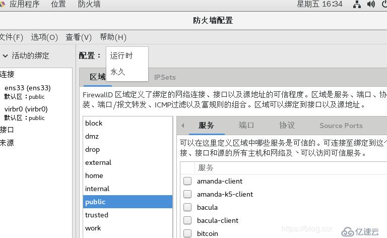 Linux防火墙基础（Firewalld命令的使用）