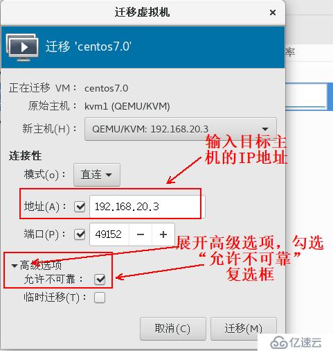 KVM虚拟机实现在线热迁移