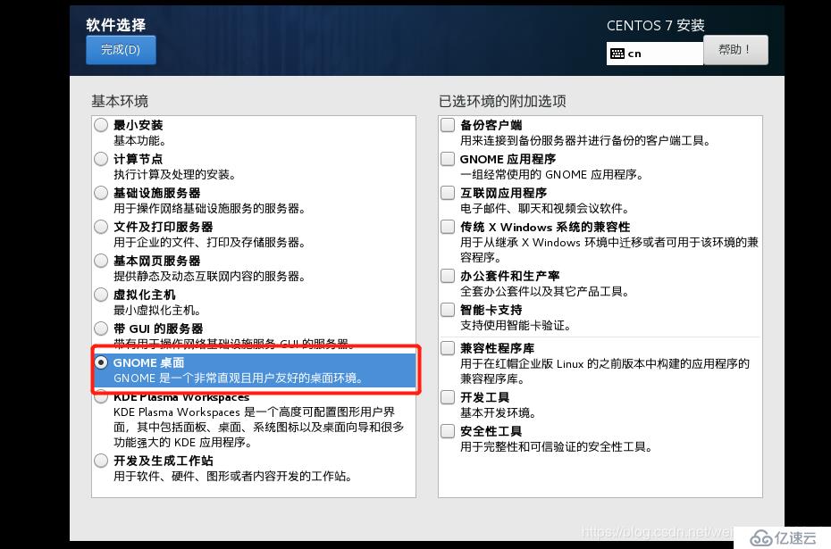 Centos7安装步骤和环境优化 ------ 新手安装详细教学，免费提供软件安装包