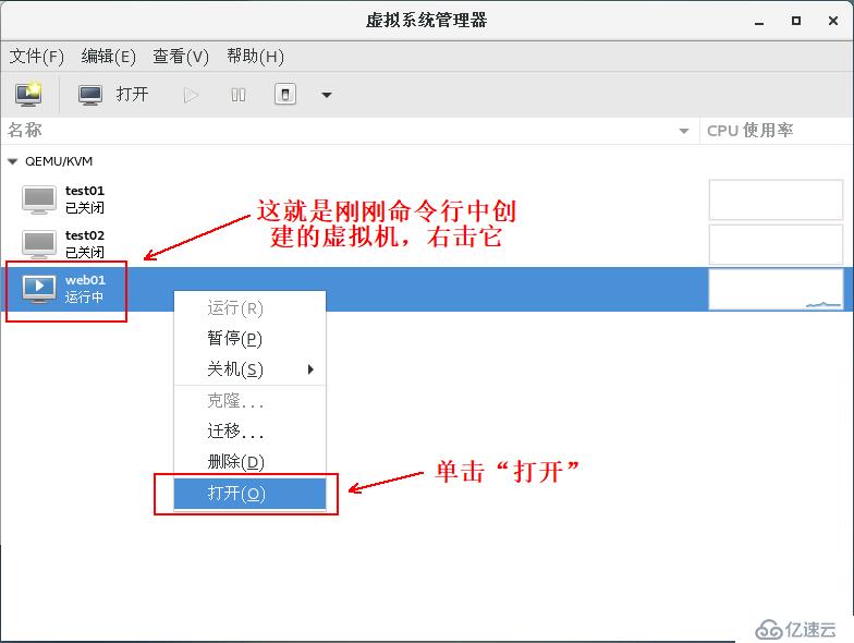 Cent os 7之KVM虚拟化基础管理