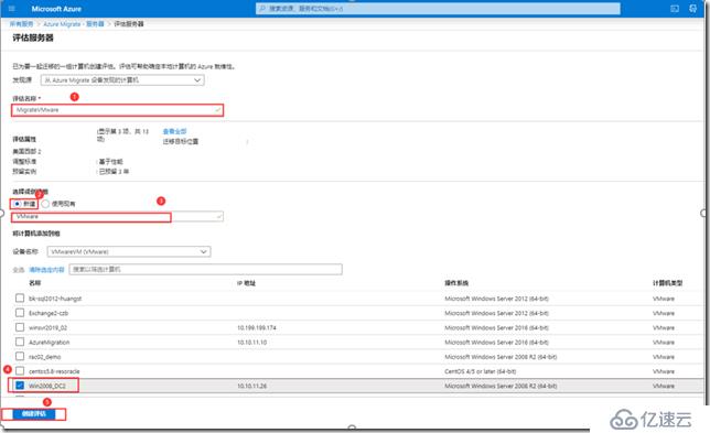 Azure Migrate评估VMware VM的步骤