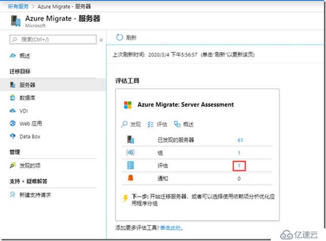 Azure Migrate评估VMware VM的步骤