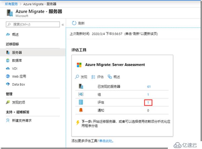 Azure Migrate評估VMware VM的步驟