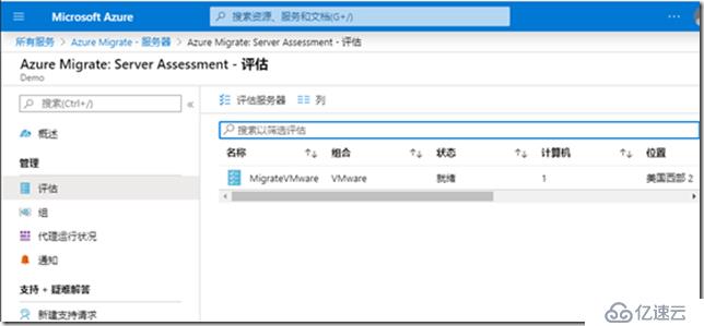 Azure Migrate評估VMware VM的步驟