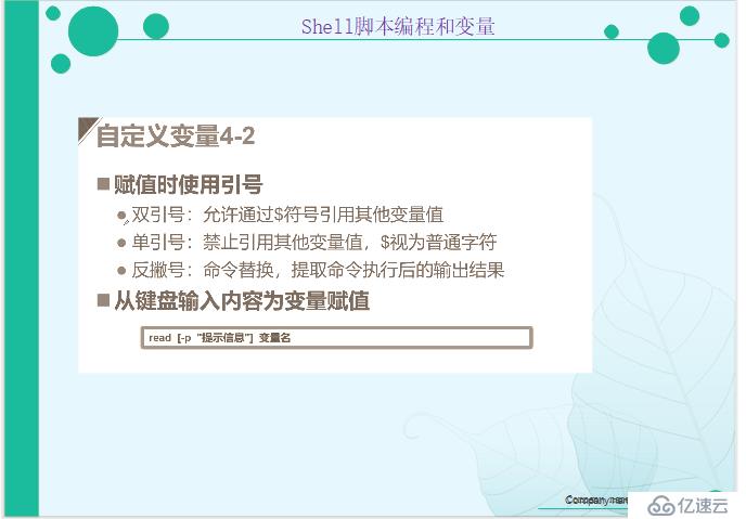 Shell腳本中編程和變量的示例分析