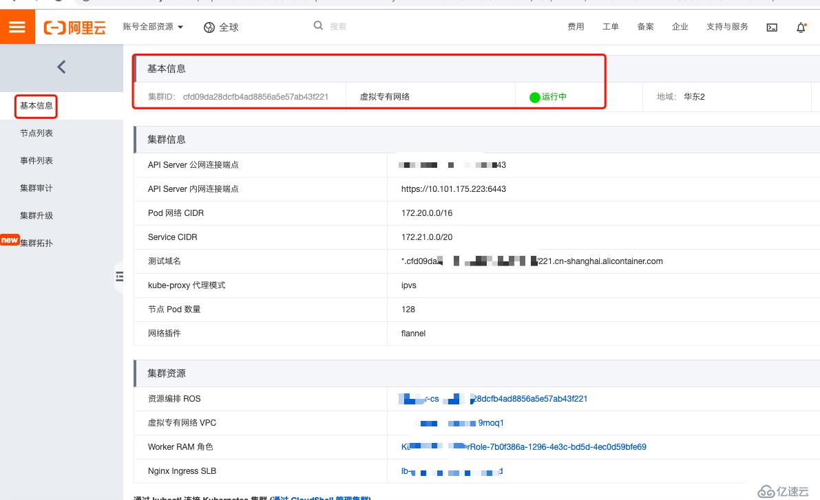 通过 kubectl 连接 公有云Kubernetes 集群