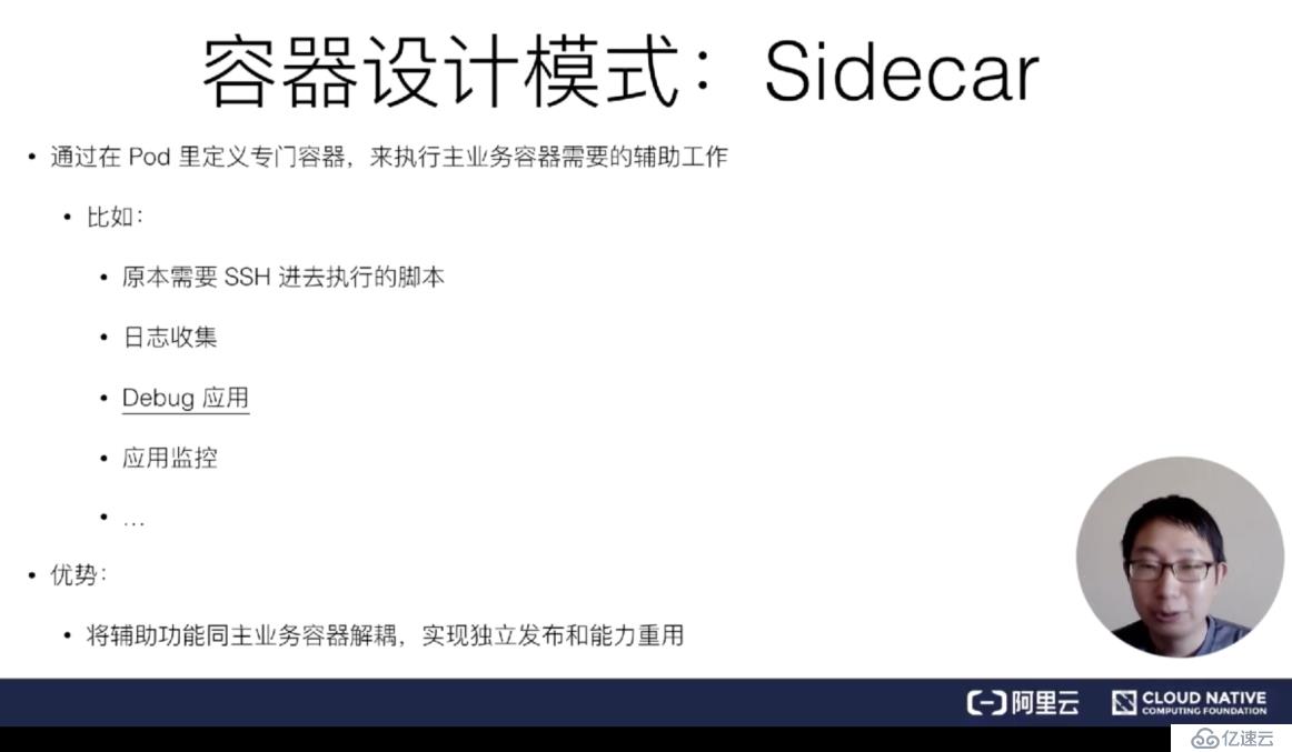 從零開始入門 K8s| 詳解 Pod 及容器設(shè)計(jì)模式