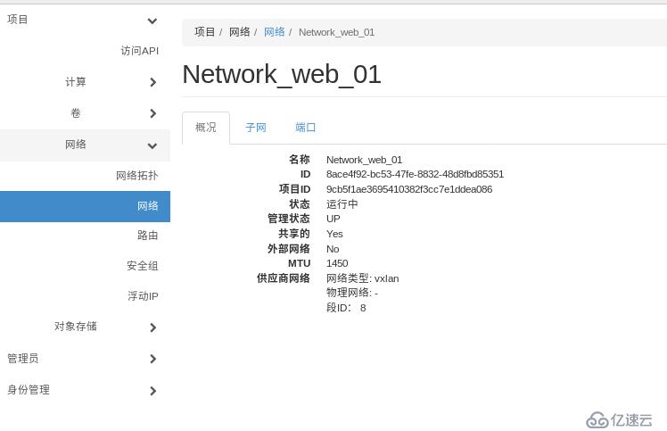 openstack中网络管理操作方法有哪些