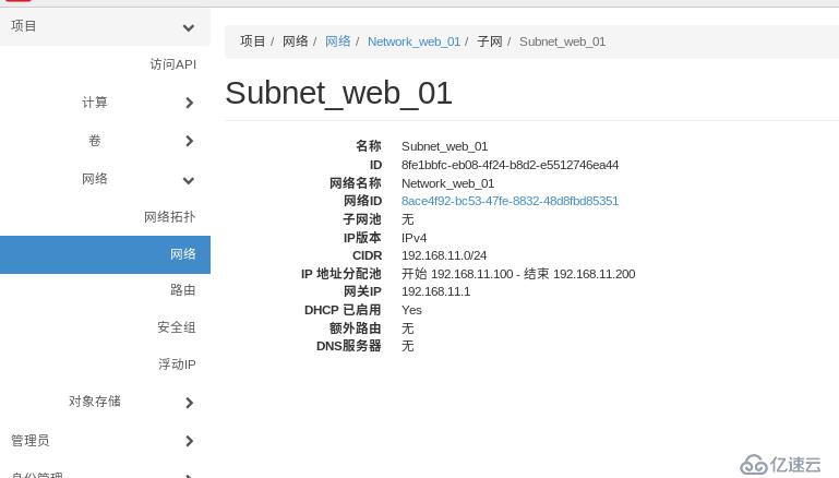 openstack中网络管理操作方法有哪些