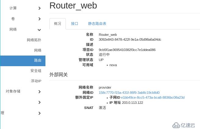 openstack中网络管理操作方法有哪些