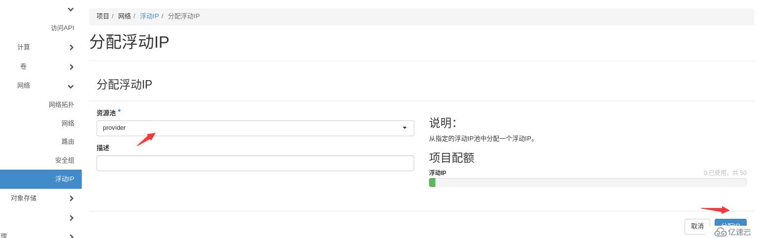 openstack中网络管理操作方法有哪些