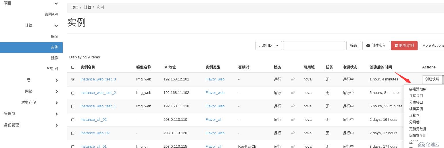 openstack中网络管理操作方法有哪些