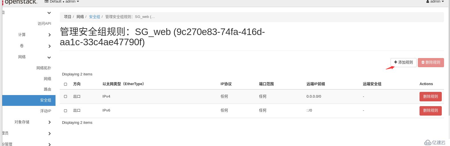 openstack中网络管理操作方法有哪些