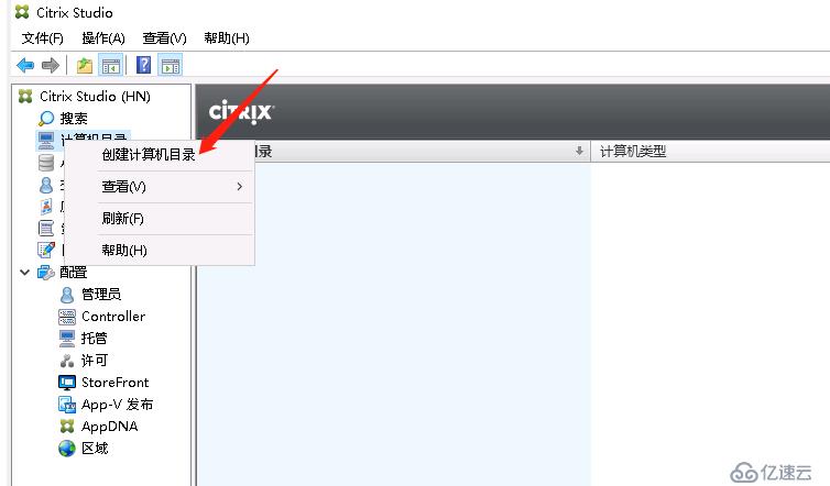 搭建Citrix桌面云实验环境的步骤