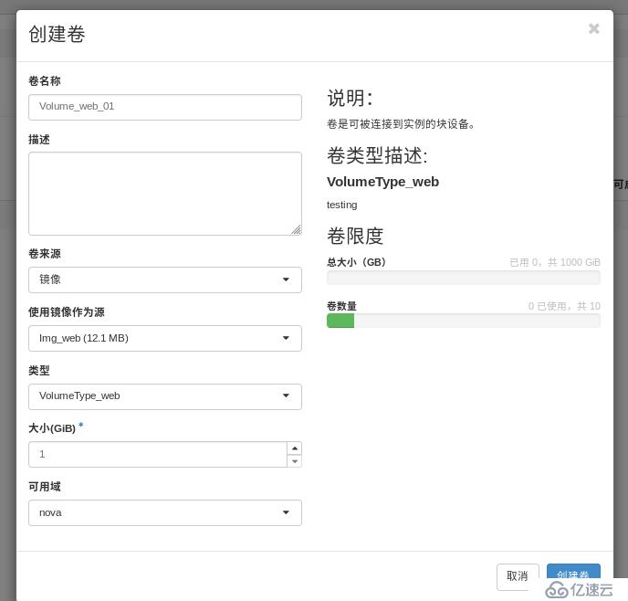 openstack學(xué)習(xí)-存儲(chǔ)管理操作