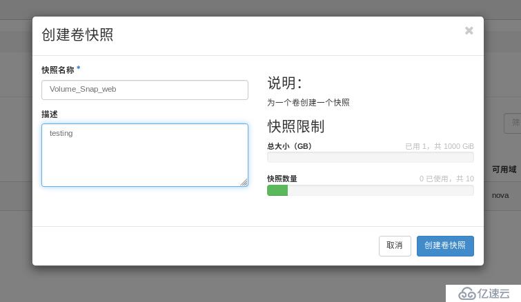 openstack学习-存储管理操作