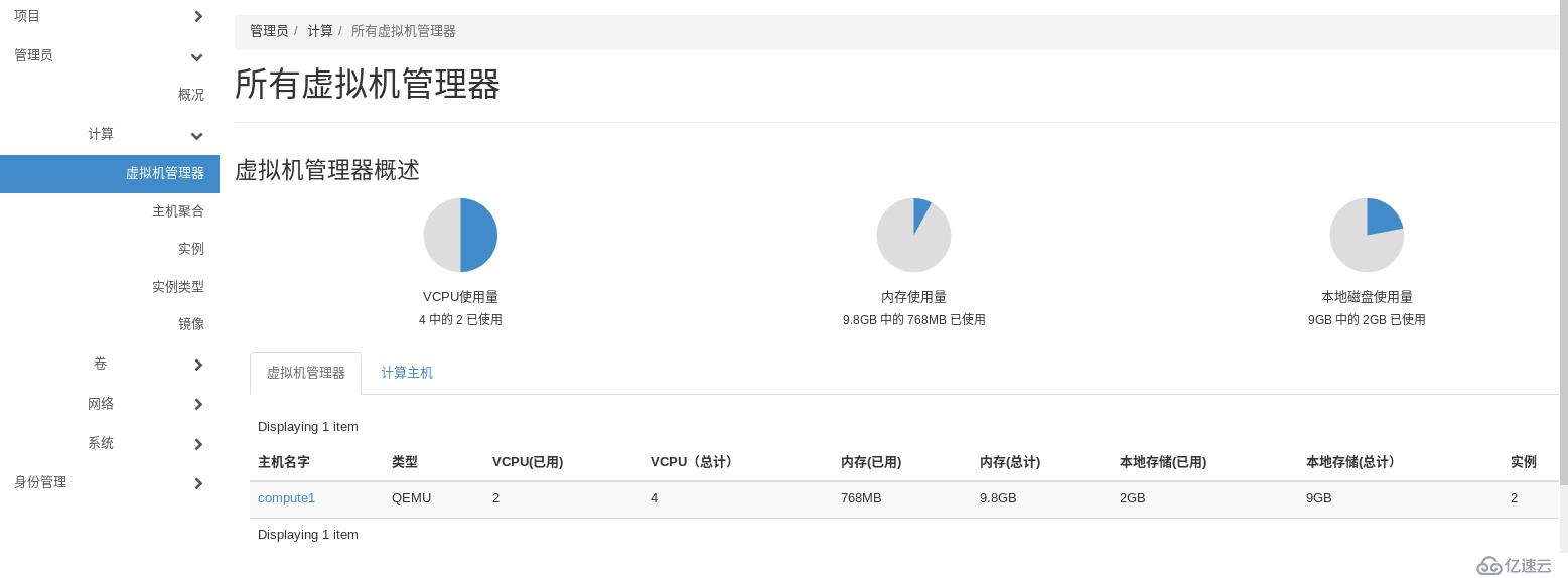 openstack学习-计算管理