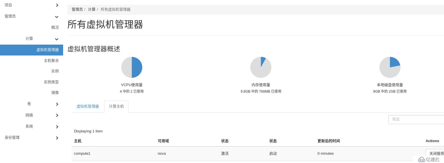 openstack学习-计算管理