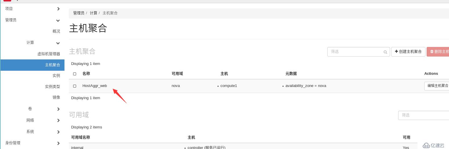 openstack学习-计算管理