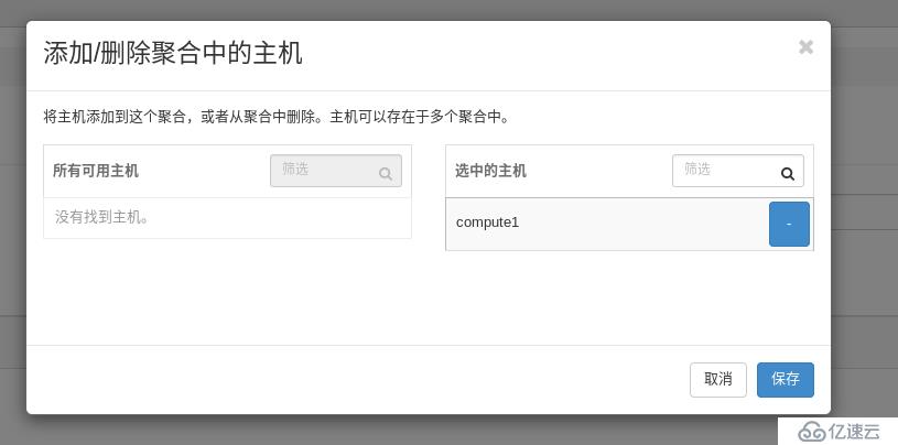 openstack学习-计算管理