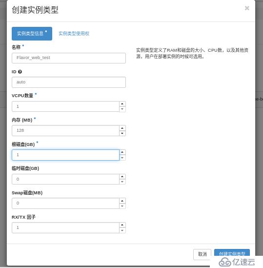 openstack学习-计算管理