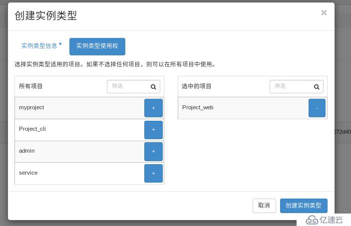 openstack学习-计算管理