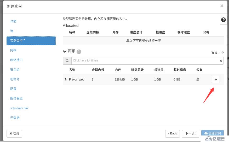 openstack学习-计算管理