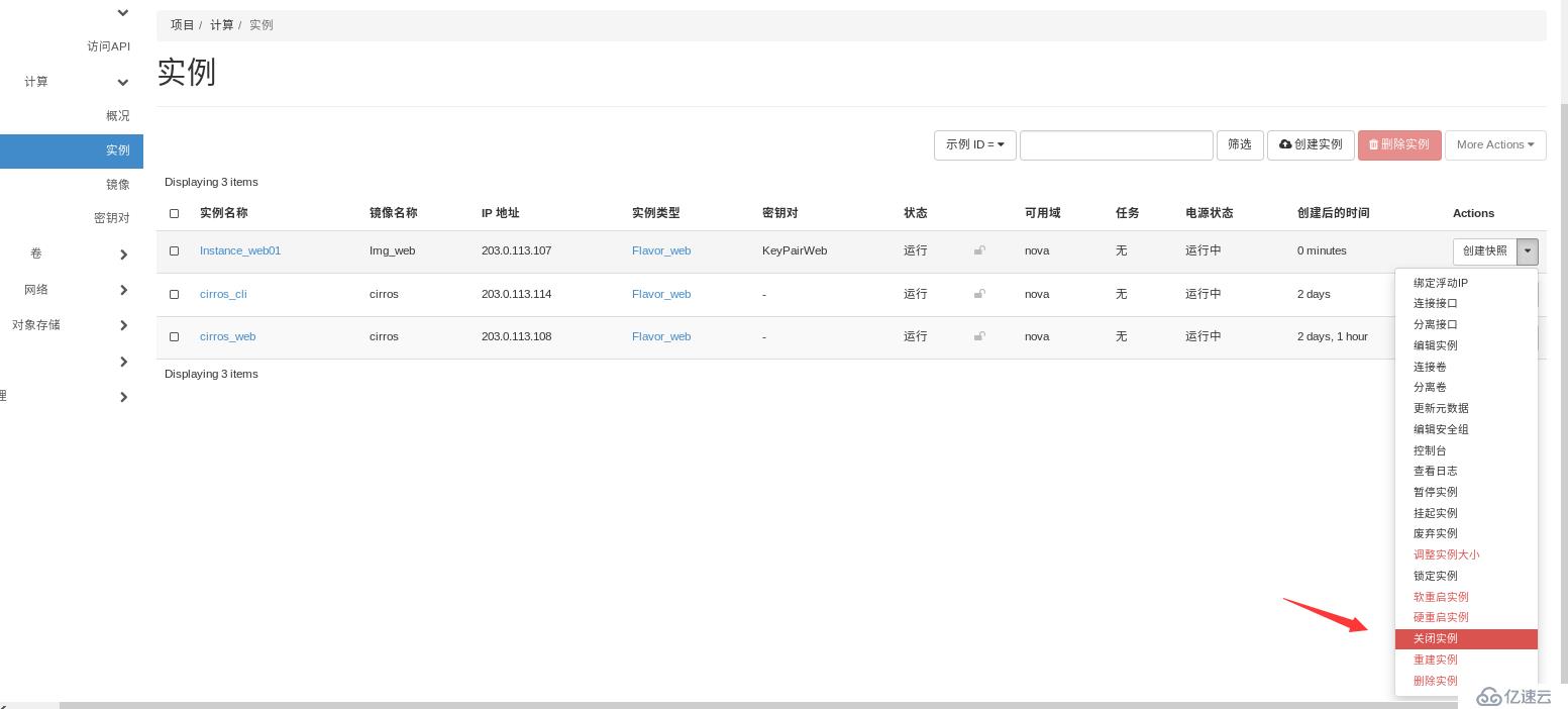 openstack学习-计算管理