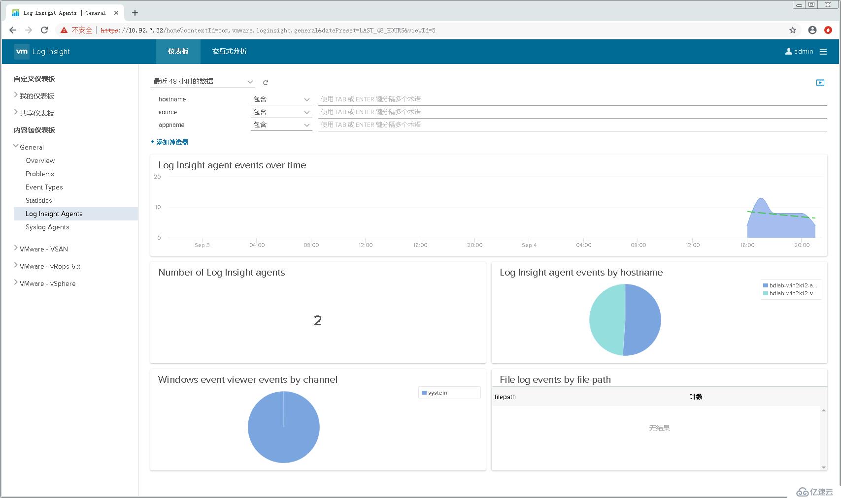 配置使用VMware vRealize Log Insight