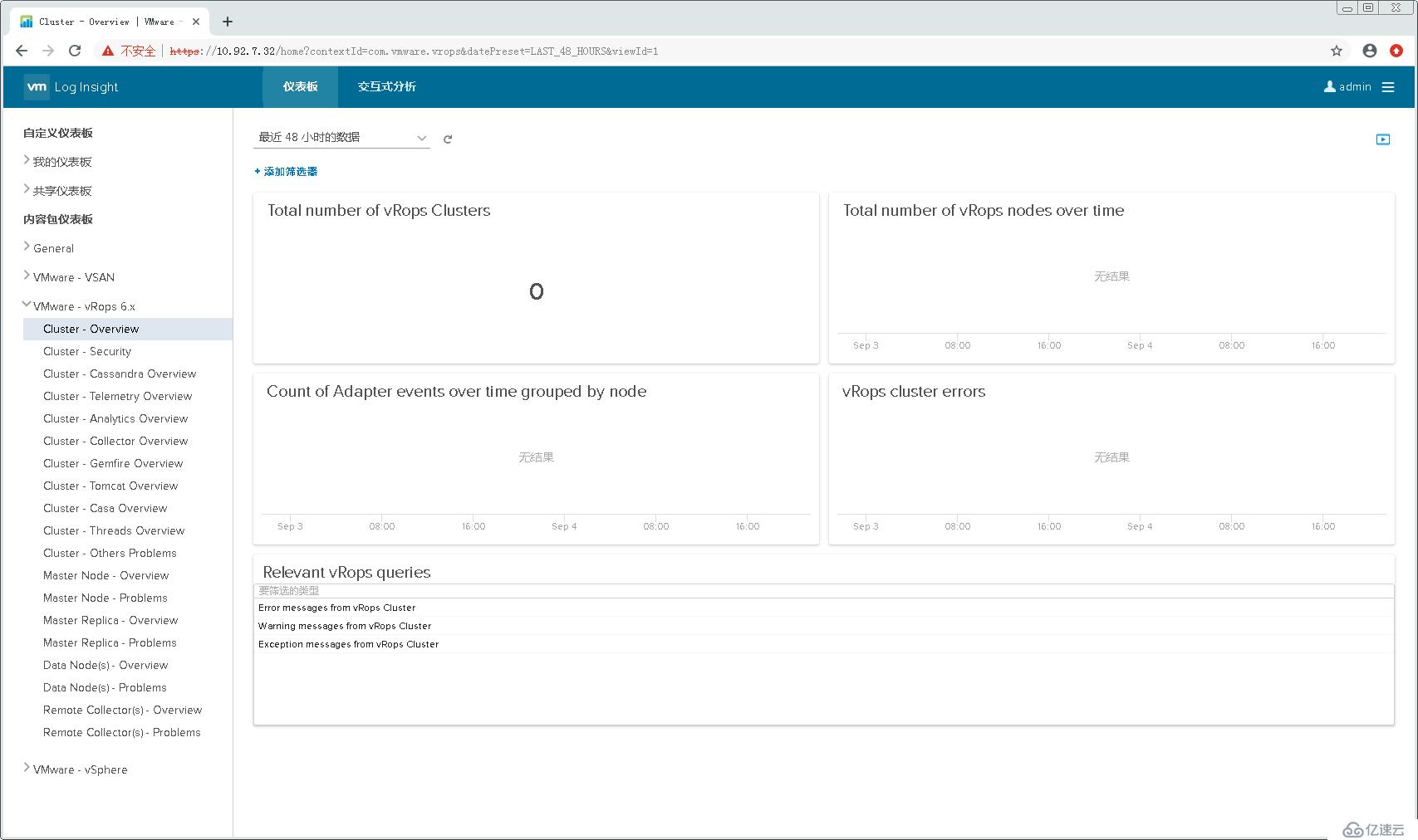 配置使用VMware vRealize Log Insight