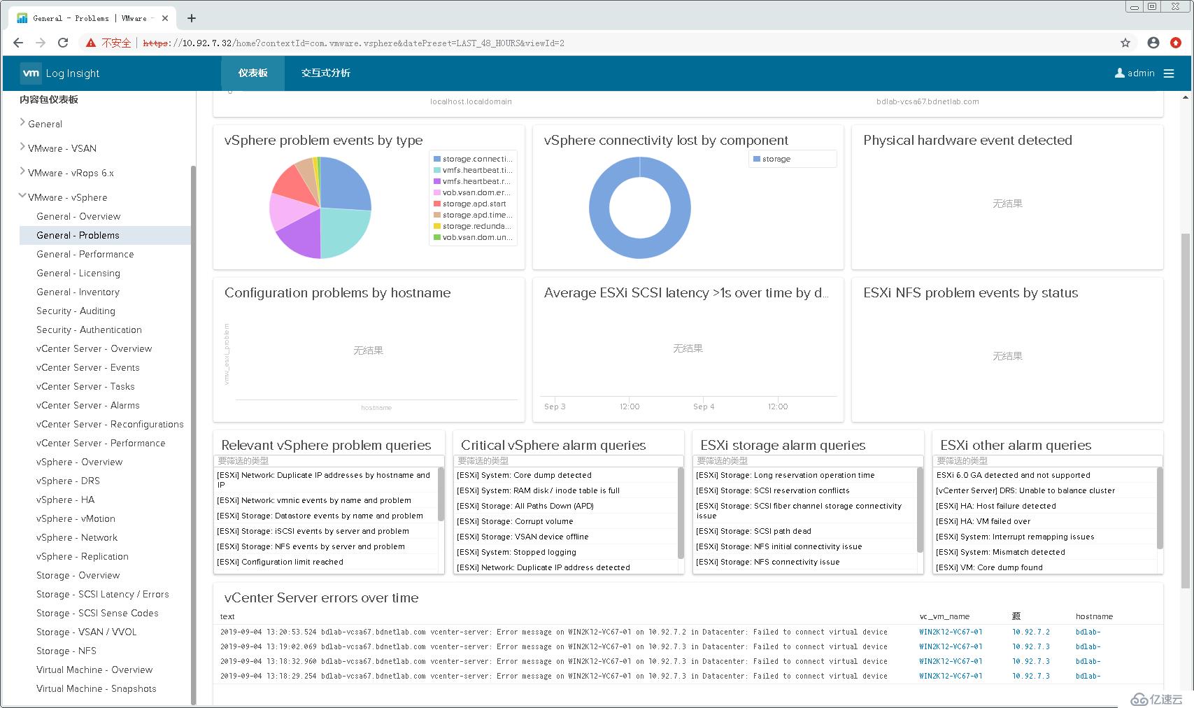 配置使用VMware vRealize Log Insight