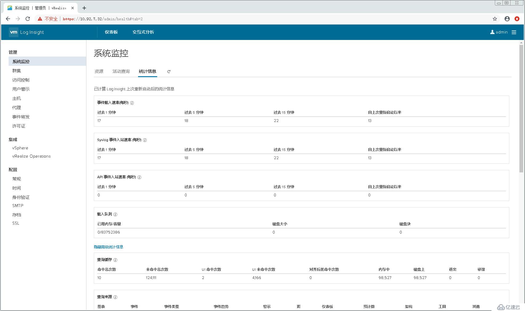 配置使用VMware vRealize Log Insight