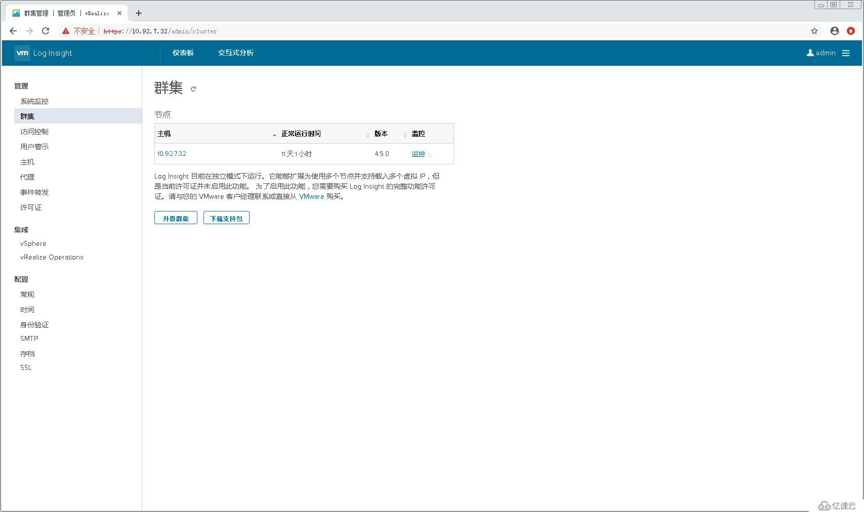 配置使用VMware vRealize Log Insight