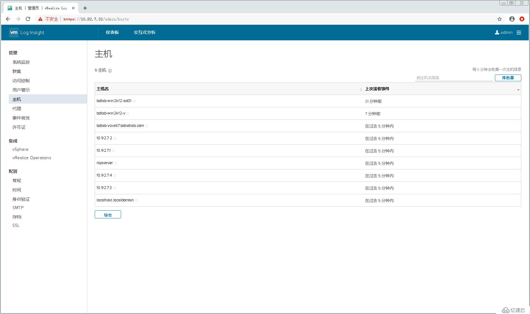 配置使用VMware vRealize Log Insight