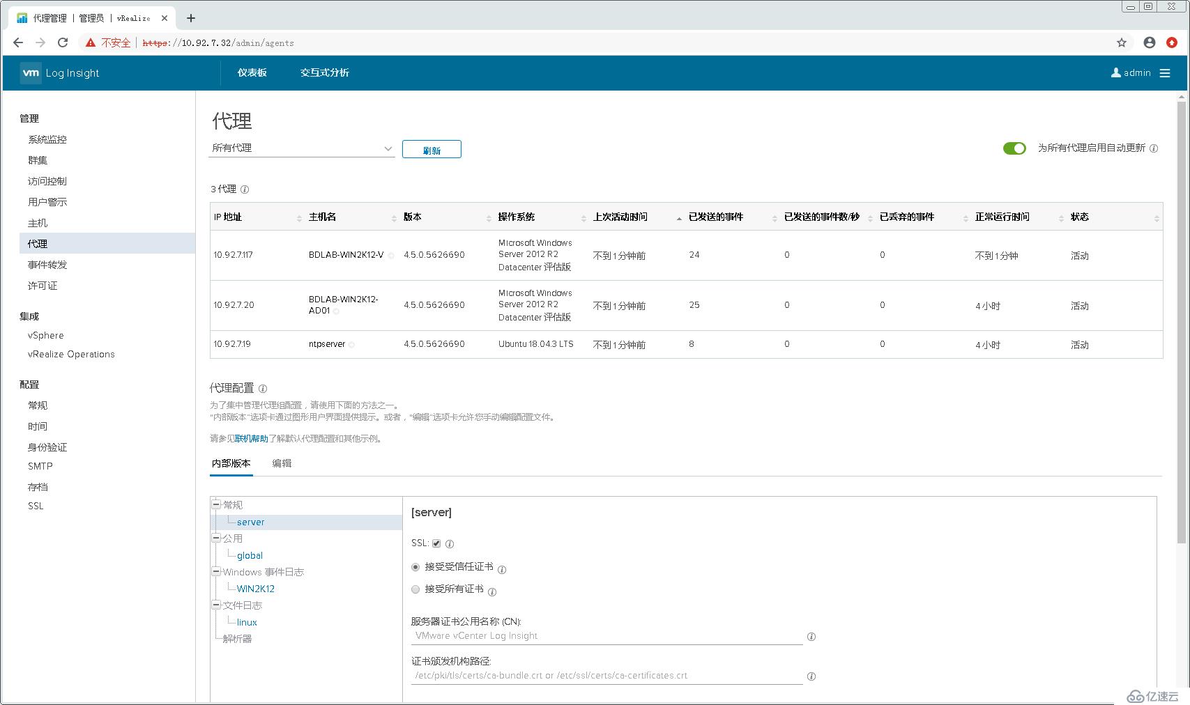 配置使用VMware vRealize Log Insight