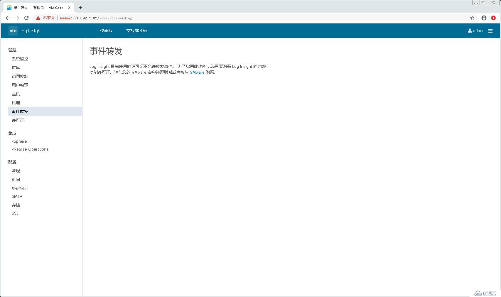 配置使用VMware vRealize Log Insight