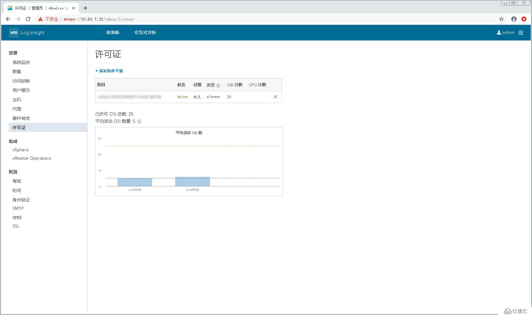 配置使用VMware vRealize Log Insight