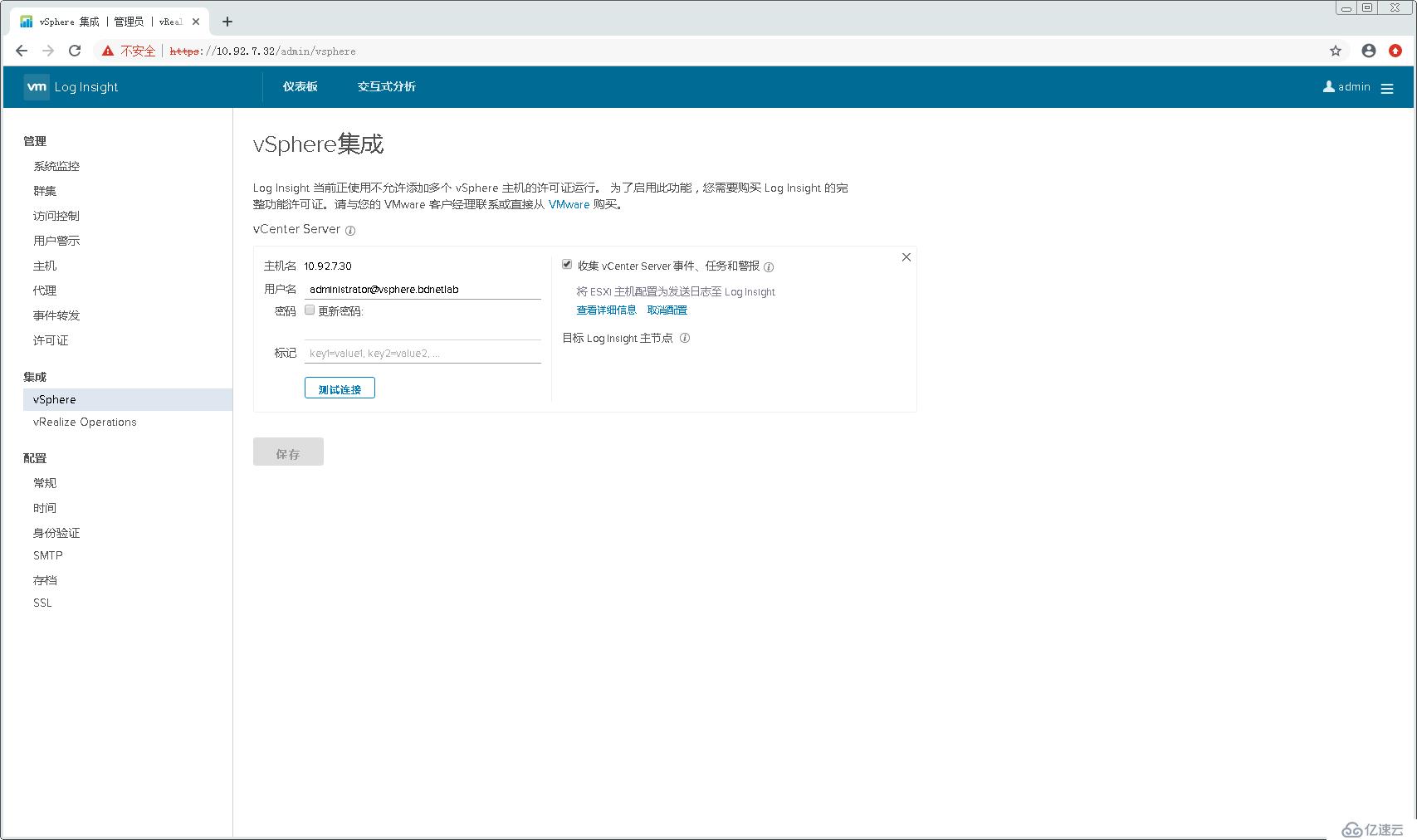 配置使用VMware vRealize Log Insight