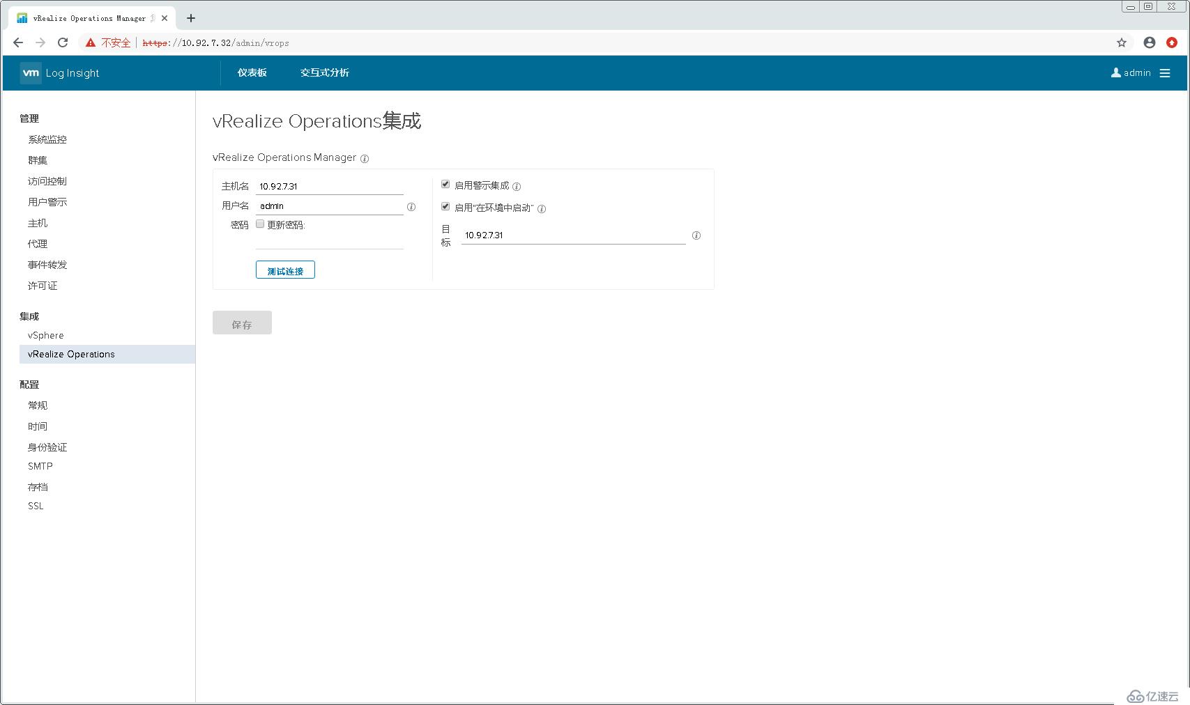 配置使用VMware vRealize Log Insight