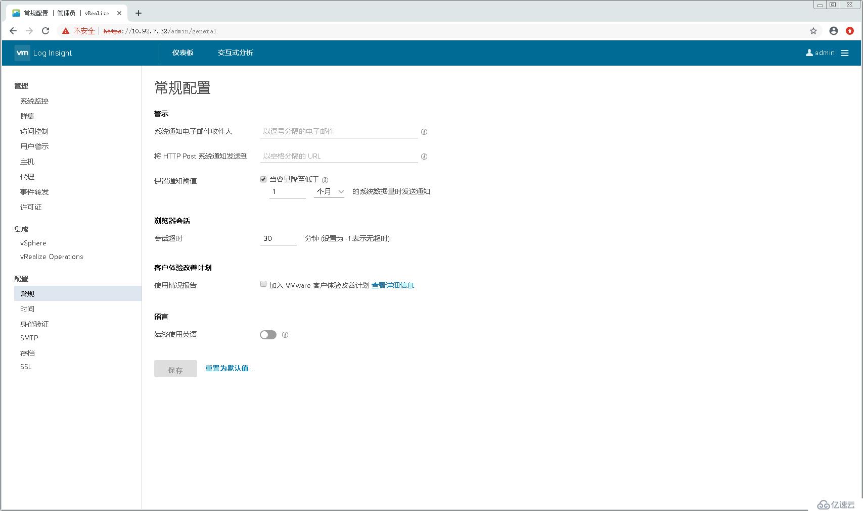 配置使用VMware vRealize Log Insight