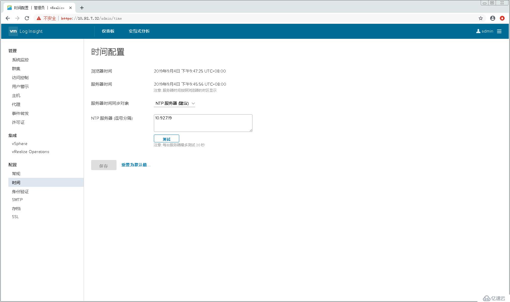 配置使用VMware vRealize Log Insight