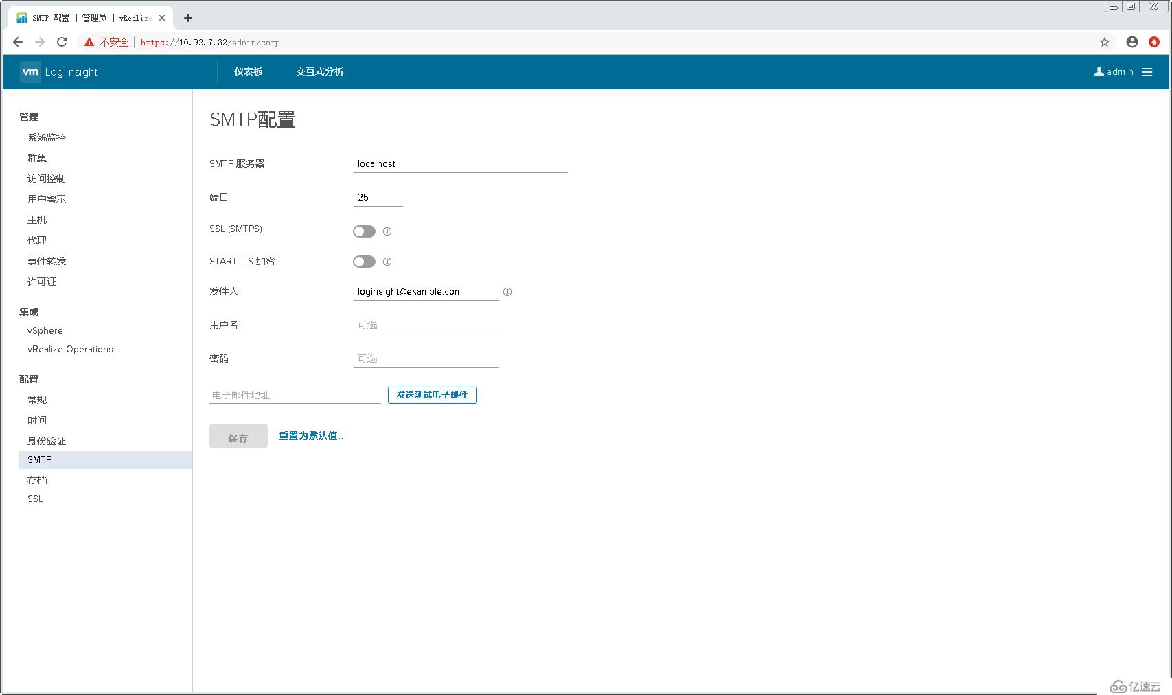 配置使用VMware vRealize Log Insight