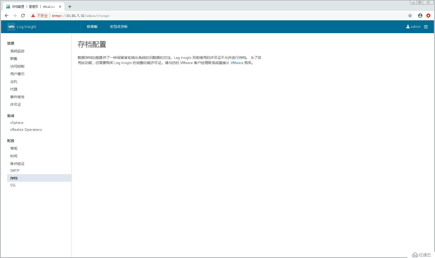 配置使用VMware vRealize Log Insight