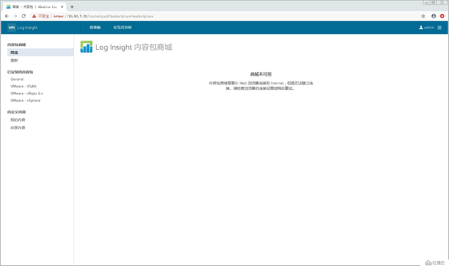 配置使用VMware vRealize Log Insight