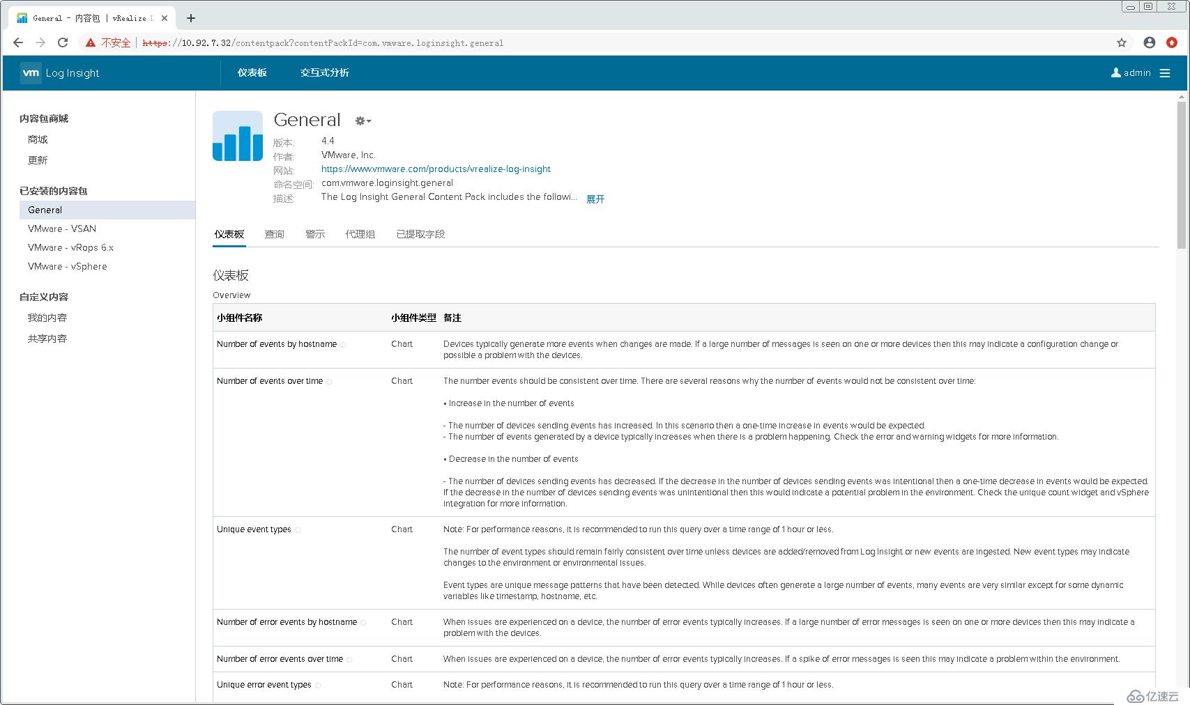 配置使用VMware vRealize Log Insight