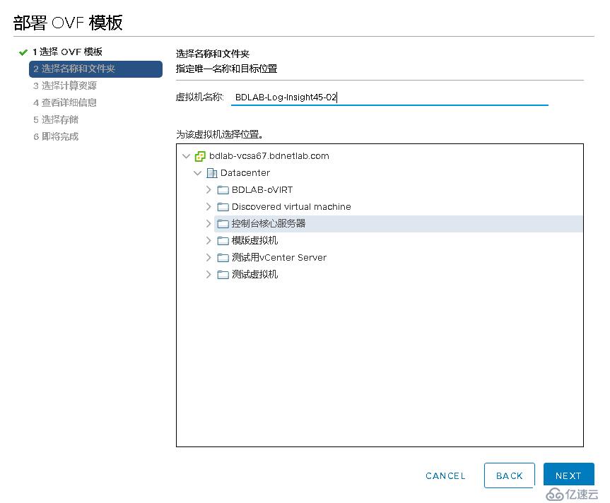 配置使用VMware vRealize Log Insight