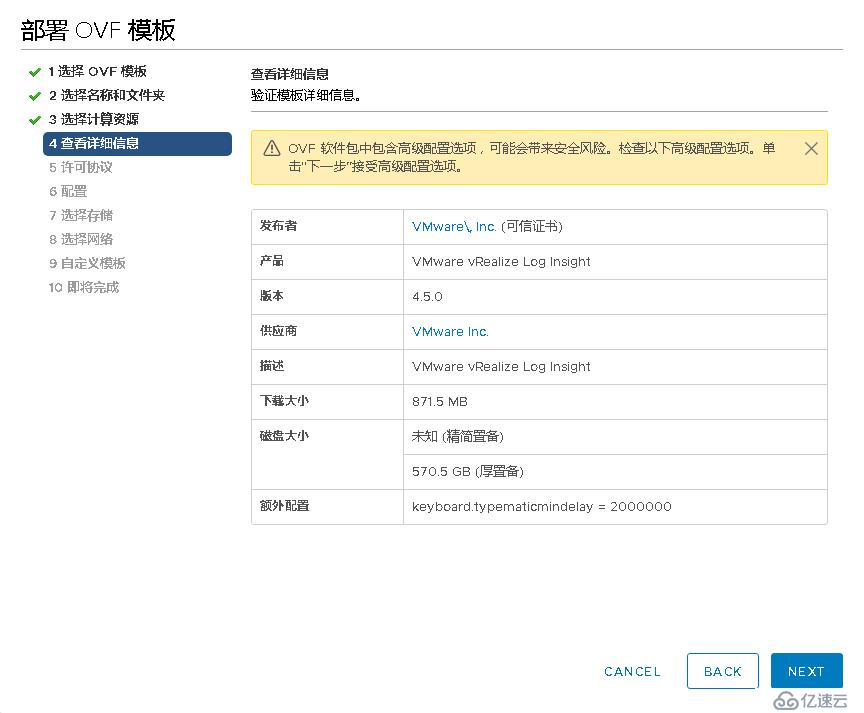 配置使用VMware vRealize Log Insight